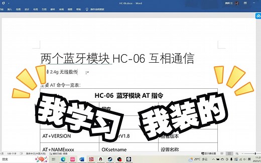 两个HC-06蓝牙模块通信
