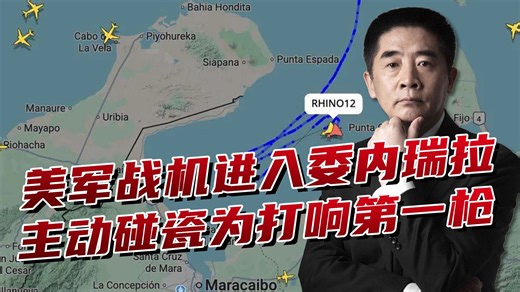 两架F-18闯入领空40分钟，委内瑞拉为何雷达照射都不开？