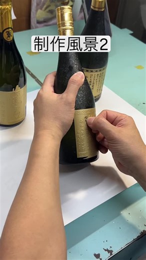 沖縄キング | 沖縄・那覇の古民家工房で 名入れボトル彫刻の仕上げ作業。 マスキングをゆっくりはがす瞬間は デザインが浮かび上がる“いちばん気持ちいい時間”。 世界にひとつだけの贈り物を お客様と一緒にカタチにしています。 結婚祝い・誕生日・記念日など 特別な日のギフトに名入れ彫刻を。... | Instagram