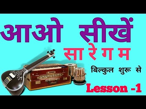 Basic Alankar Lesson 1| Sargam Zone