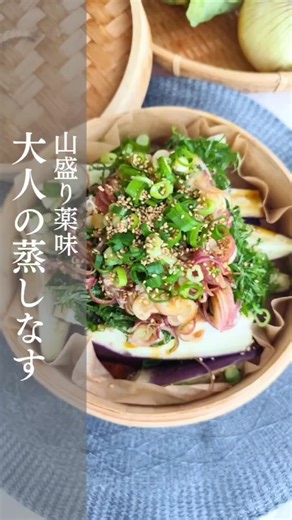 大人の蒸しなすレシピのご紹介