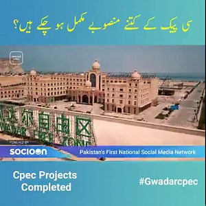 113K views · 8.1K reactions | All CPEC Completed Projects 2021 | Complete Progress and Details | Gwadar CPEC Subscribe to our channel: https://www.youtube.com/channel/UCXnRvFUdrpEuZsPjad7Qc7A/ Follow Us on Facebook: https://www.facebook.com/officialgwadarcpec/ #CPEC_Completed_Projects #GwadarCPEC #SocioOn | Gwadar CPEC.Pk | Facebook