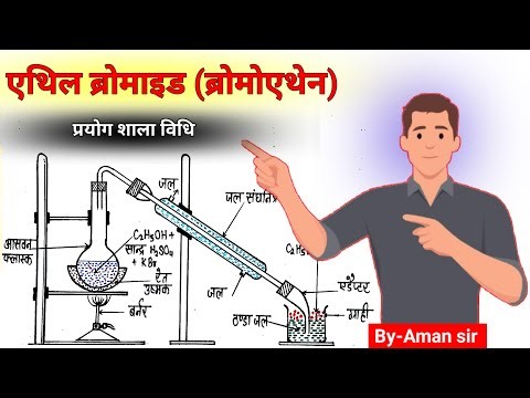 एथिल ब्रोमाइड (Bromoethane) बनाने की प्रयोगशाला विधि | Class 12 Chemistry Lab Method |#class12