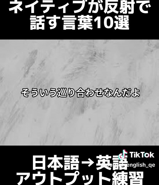 ネイティブが反射で話す言葉#瞬間英作文