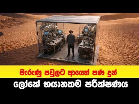 මැරුණු පවුලට ආයෙත් පණ දුන් ලෝකේ භයානකම පරීක්ෂණය | Movie Review Sinhala