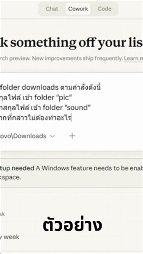 สอน claude cowork เบื้องต้น #ai #claude #claudecowork #tutorial