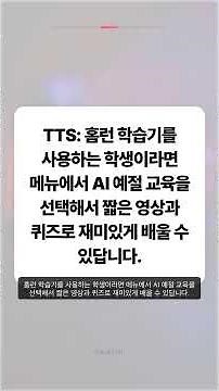 3가지 핵심! 아이스크림에듀 초등학생 AI 예절 교육 오픈