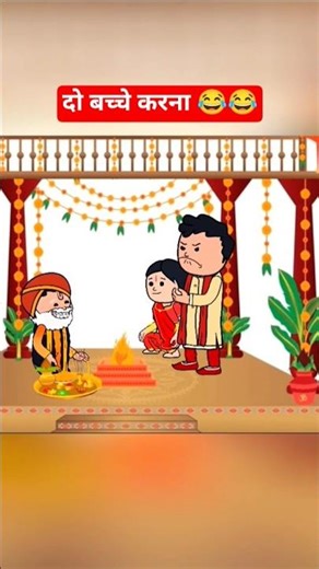 shaadi comedy cartoon 😂 #shorts