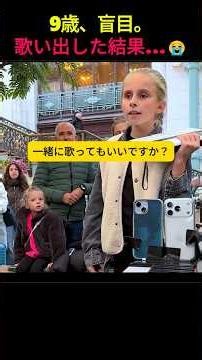 9歳の盲目の少女が歌った結果、全米が泣いた😭 #piano #voila #shorts