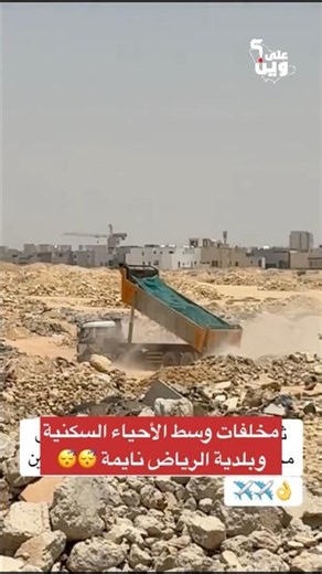 أمانة الرياض صح النوم😴
