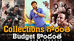 Top-15 All Time Biggest Disasters from Tollywood | Bholaa Shankar | Saaho | Agent | News3People | News3people
