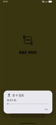 보끄레/이터널 Smart WMS(물류/매장 관리) - 패키치 설치 요청 권한