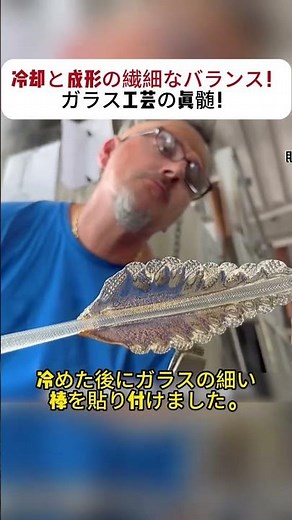 冷却と成形の繊細なバランス！ガラス工芸の真髄！ #ガラス工芸 #職人技 #ハンドメイド #シャンデリア #アート