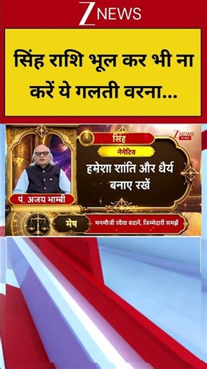 Leo horoscope: सिंह राशि भूल कर भी ना करें ये गलती वरना...