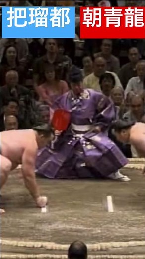 朝青龍対把瑠都 横綱対怪力 エストニア出身の193キロの巨体を朝青龍が吊り出しで勝利 #大相撲 #朝青龍 #把瑠都 #土俵 #shorts