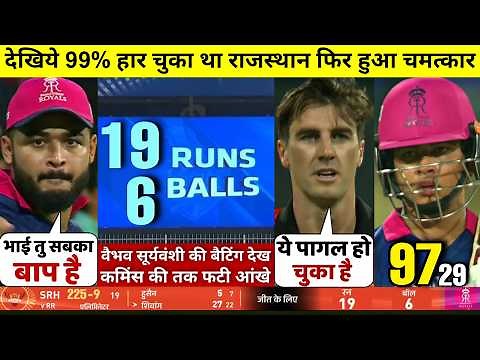 HIGHLIGHTS : SRH vs RR Eliminator 1 IPL Match HIGHLIGHTS | Rajasthan Royals won by 47 runs