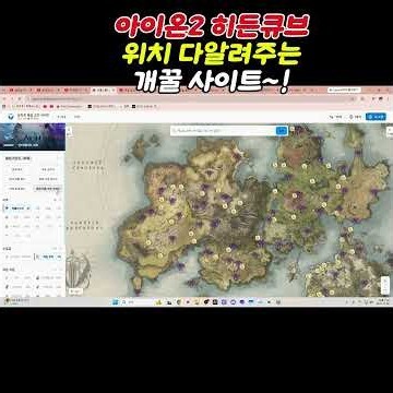 The ultimate site for Aion 2 global server Hidden Cube locations~! No more worrying about Hidden ...