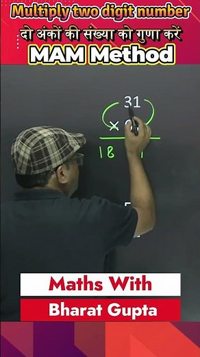 Multiply two digit number MAM Method| #shorts #ytshorts #ssc #ssccgl #sscchsl #IBPSPO #IBPS#SBIPO
