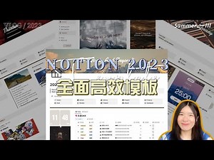 Notion模版分享｜all-in-one的自我管理系统