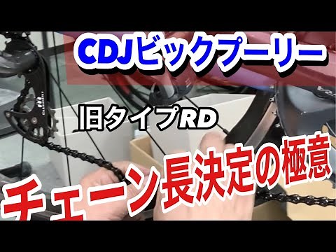 訂正します！P軸をB軸って間違えて表記。ロードバイクのチェーン長さ決め方 【 ビックプーリーの場合】