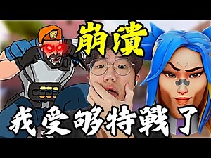 【idoce精華】這是我被特戰搞瘋的一集精華...