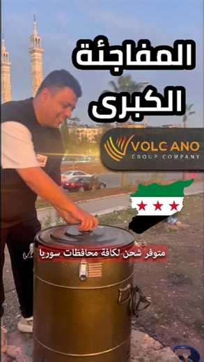 3.2K reactions · 83 shares | فرن المندي المتنقل للمنزل والرحلات اطلبه من الوكيل في بلدك https://qrcod.click/volcanogroups | مجموعة فولكانو - Volcano Group | Facebook