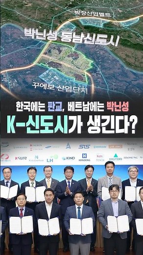 베트남 박닌성에 판교 규모 K-신도시 수출👏 스마트시티 업계도 동반 진출 가능해진다