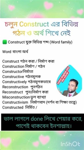 Construct এর বিভিন্ন গঠন ও অর্থ। #english #vocabs #shorts #education #vocabulary #wordformation #gk
