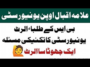 Aiou Bs Student Alert 🙋 | University Ka 1 Technical Issues | Aiou 1901 Quiz Code Not Update Autumn