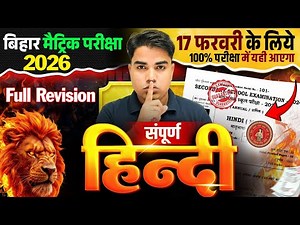 सम्पूर्ण Hindi का निचोड़ | Hindi Class 10 Full Revision | Class 10 Hindi Important Question