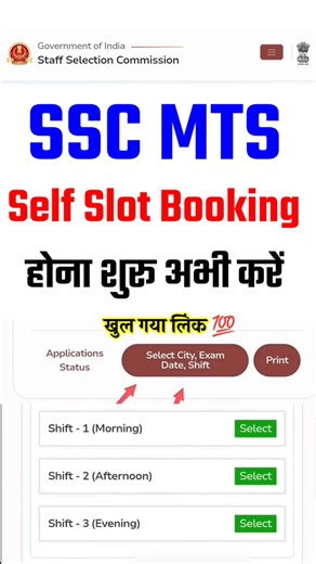 SSC MTS slot booking 2026 | MTS slot booking 2026 | MTS slot booking 2026 kaise kare | mts slot book