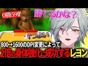 【エアホッケー】DPIの変更によって2倍の身体強化に成功するレヨン【切り抜き/にじさんじ】