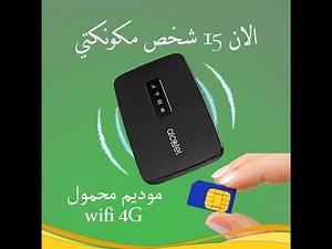 مراجعة Modem Wifi 4G Alcatel Link Zone مع برمجة الاعدادات على تطبيق Alcatel Wifi