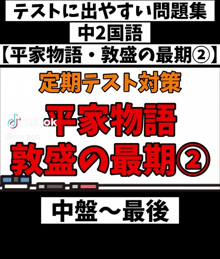 平家物語「敦盛の最期」テスト対策ガイド