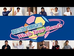 モンテディオ山形がジャニーズ手洗い動画「Wash Your Hands」をやってみた