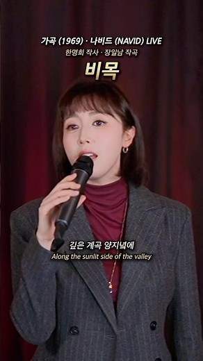 Bimok (Korean Art Song) – NAVID | Live (May 3, 2026)