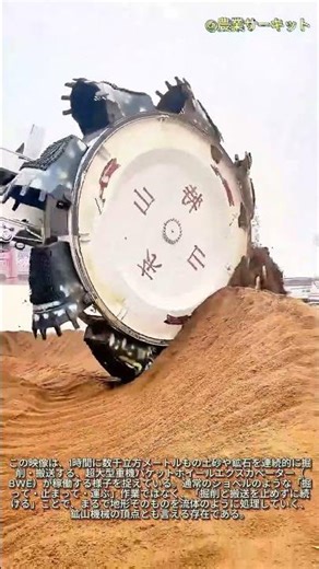 鉱山獣の活躍 バケットホイール掘削機が山を動かす様子をご覧ください: 巨大機械が1時間あたり3000立方メートルを移動 バケットホイール掘削機