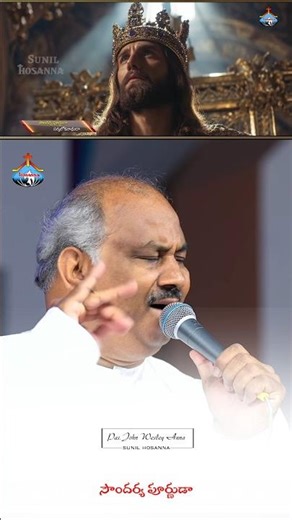 Soundarya Purnuda Sarvaloka Nathuda Pas. John Wesley Anna New Album Song Hosanna Ministries 2026