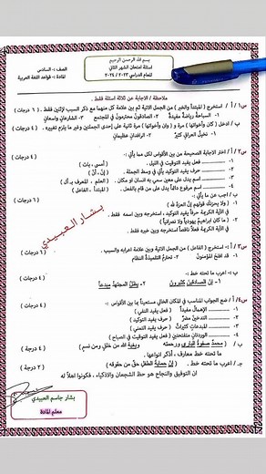 #اسئلة_سادس_ابتدائي أسئلة قواعد اللغة العربية للصف السادس الابتدائي الشهر الثاني | ام خالد