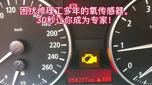 氧传感器干货分享，数据流分析。快关注收藏吧！相信我