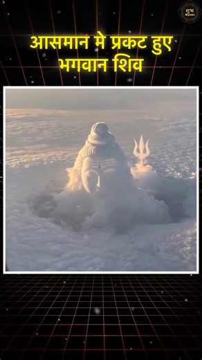 Shiva Shape Seen in the Clouds | Divine Like Cloud Formation Stuns Viewers