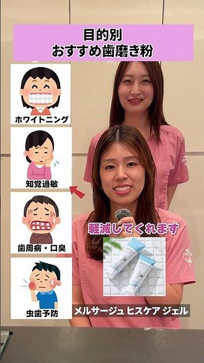 目的別おすすめ歯磨き粉！#歯医者 #歯科衛生士 #歯磨き粉