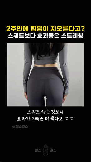 스쿼트보다 효과 좋은 힙업 운동 #힙딥