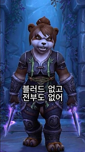 와우 한밤 1시즌, 도적에게 묻다 #shorts #와우 #worldofwarcraft #한밤 #암살도적 #잠행도적 #무법도적