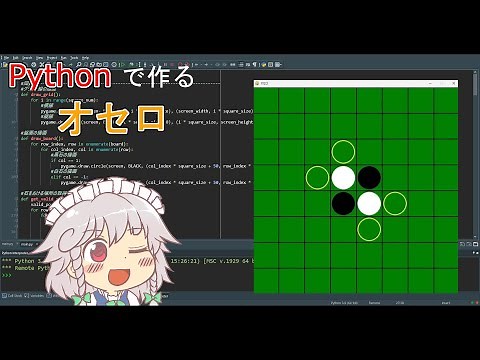 【python/pygame】オセロの作り方解説 [ソースコード有り]