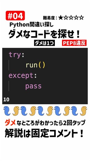 Python Spot the Difference #4 Find the Bad Code! Exception Handling