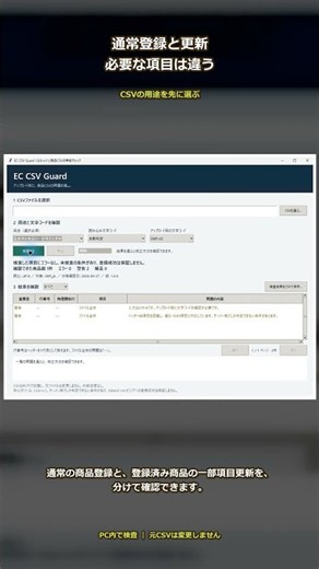 商品CSVは「用途」を先に選ぶ｜通常登録と更新の違い #Shorts