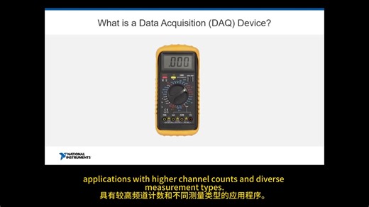 LabVIEW数据采集DAQ(一) 概述