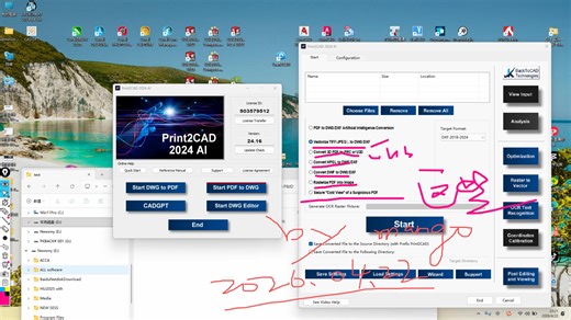 BackToCAD Print2CAD 2024 v24.16a专业的 CAD 转换工具，可将 PDF、TIFF 及 JPEG 文件精确转换为可编辑的 DWG