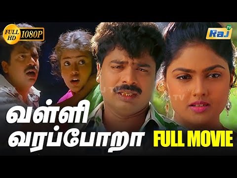 Valli Vara Pora Full Movie HD | Pandiarajan | Nirosha | Mohana | Vinu Chakravarthy | Raj Television